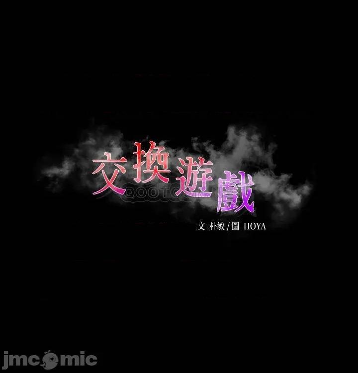 交换游戏 交换游戏 45 第2页