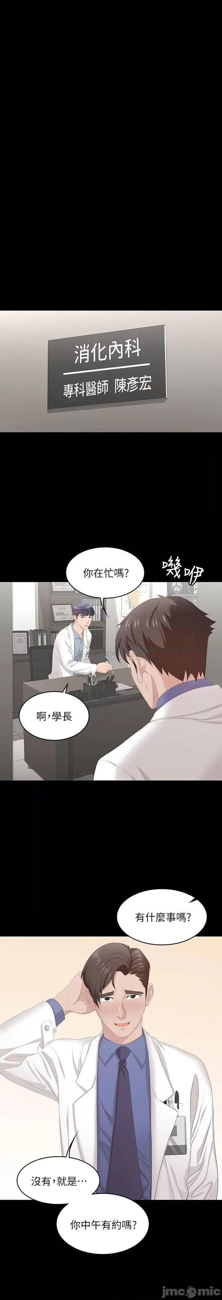 交换游戏 交换游戏 45 第9页