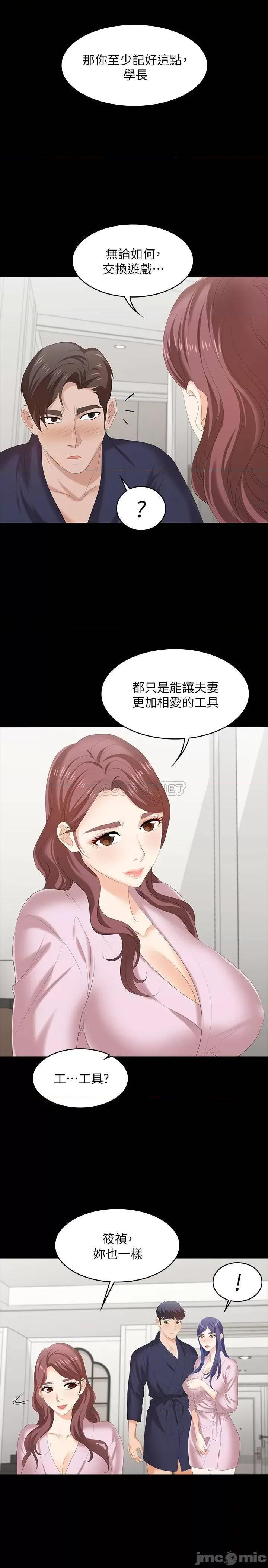 交换游戏 交换游戏 45 第25页