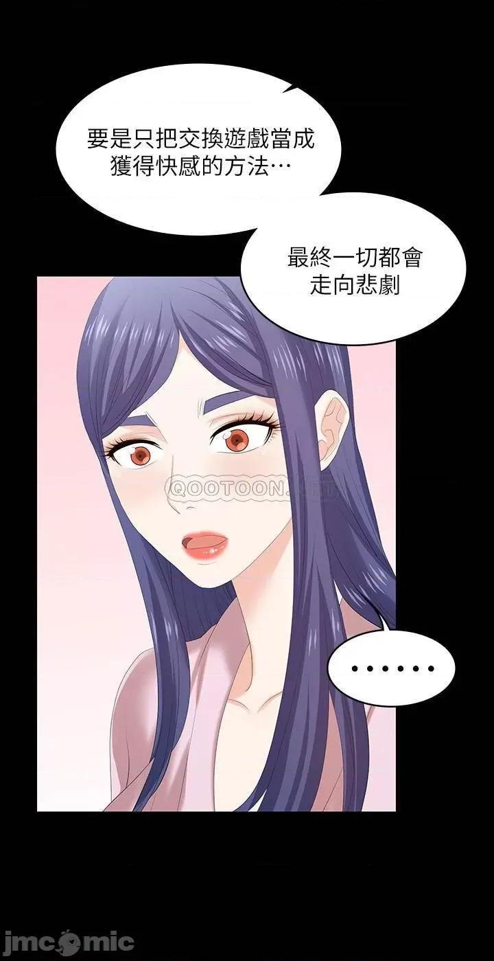 交换游戏 交换游戏 45 第26页