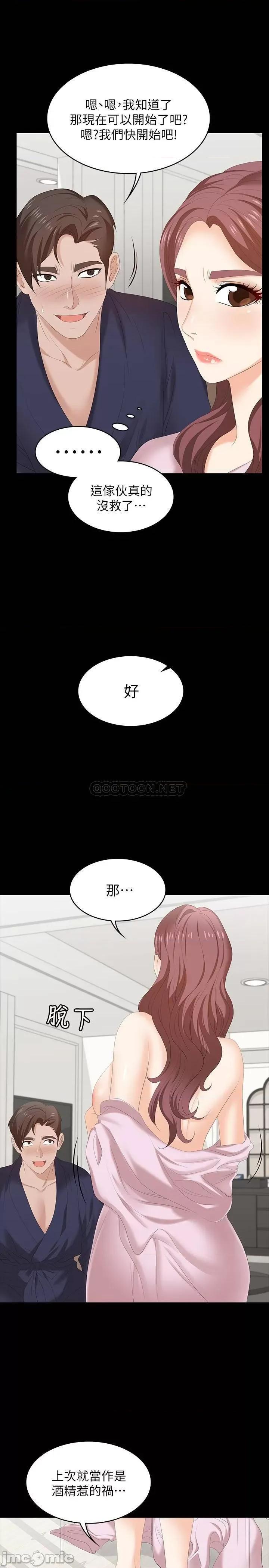 交换游戏 交换游戏 45 第29页