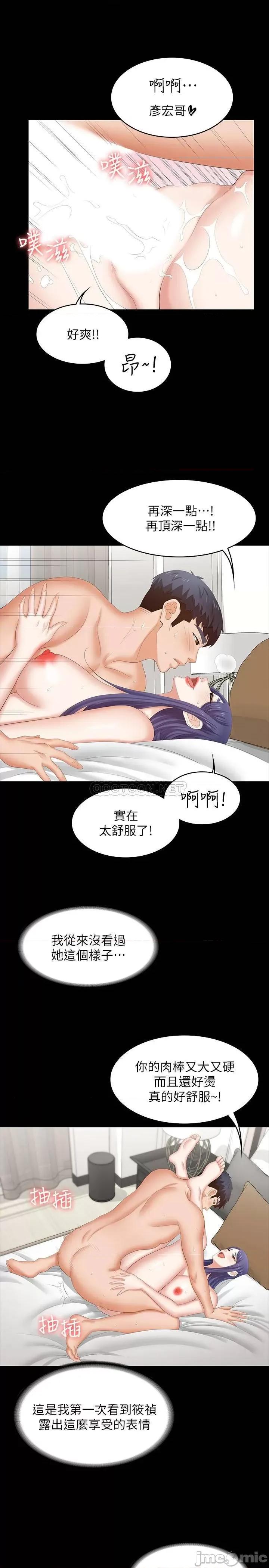 交换游戏 交换游戏 46 第27页