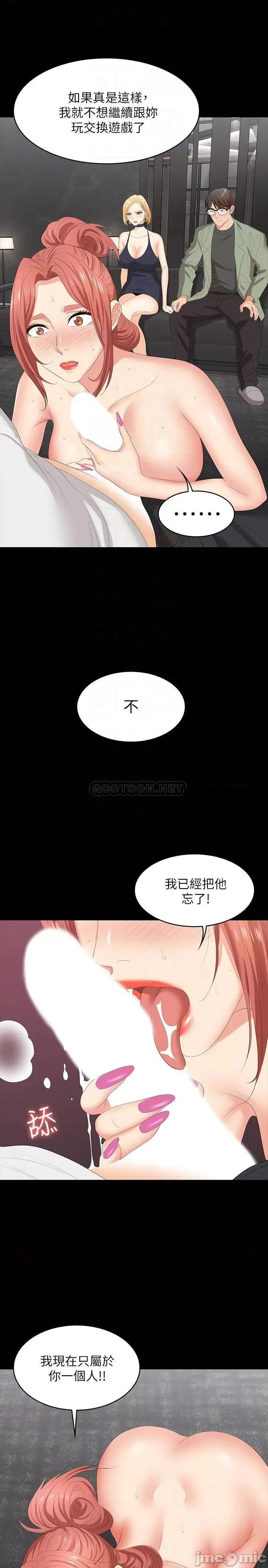 交换游戏 交换游戏 47 第13页
