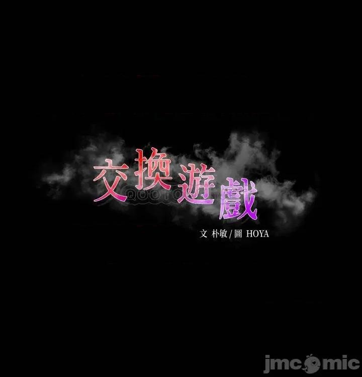 交换游戏 交换游戏 48 第3页