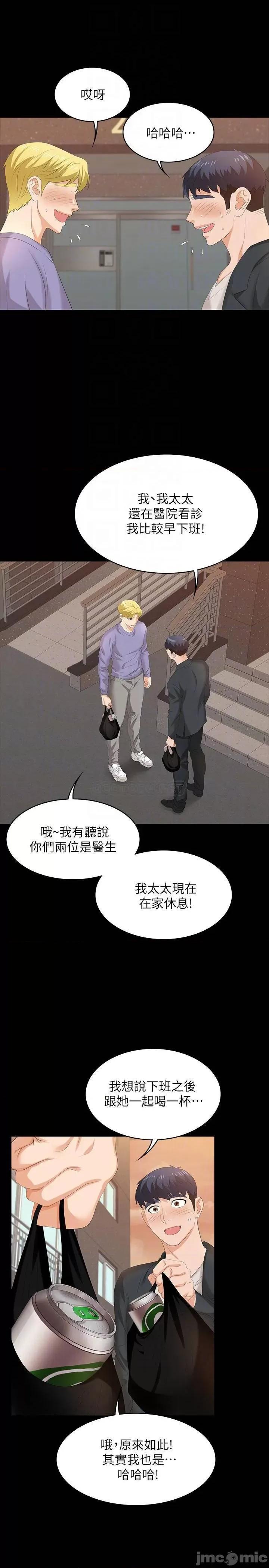 交换游戏 交换游戏 48 第8页