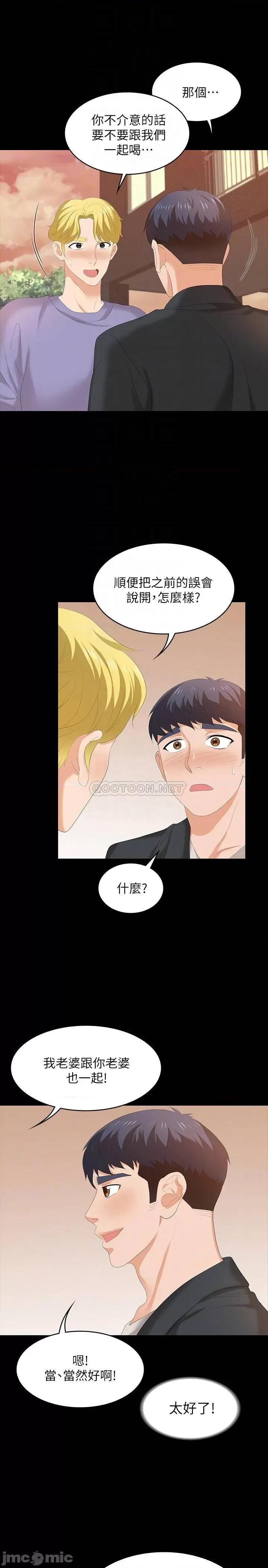 交换游戏 交换游戏 48 第10页