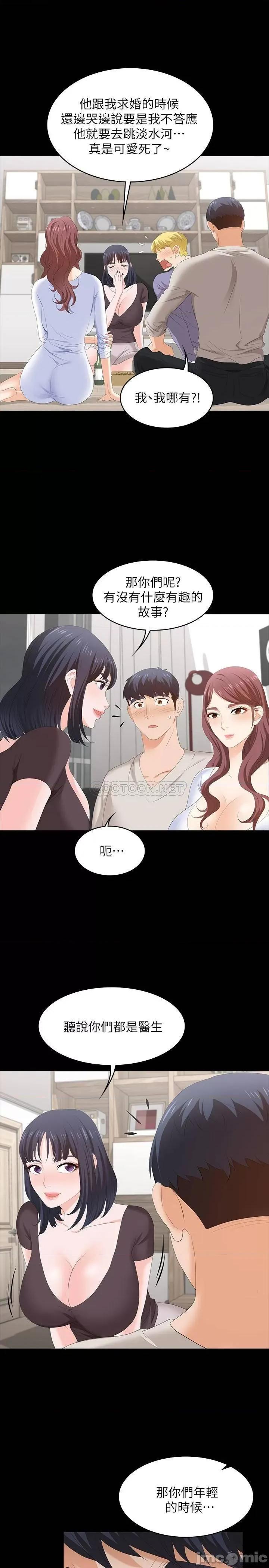 交换游戏 交换游戏 48 第20页