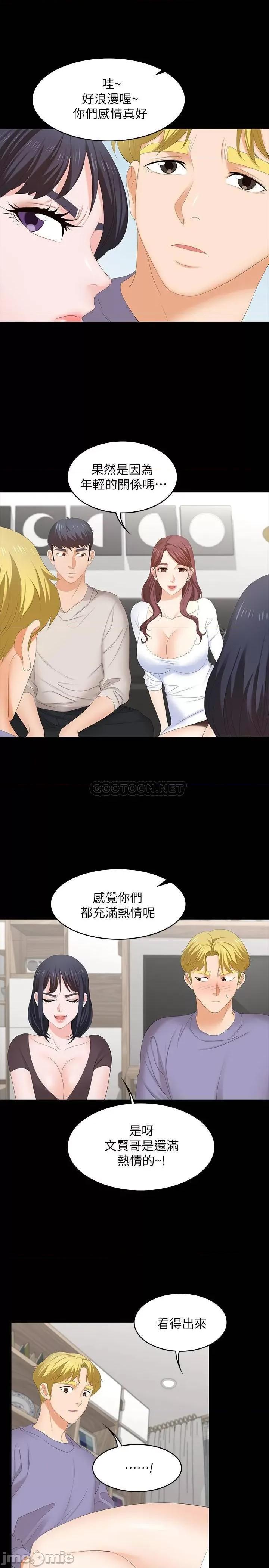 交换游戏 交换游戏 48 第24页