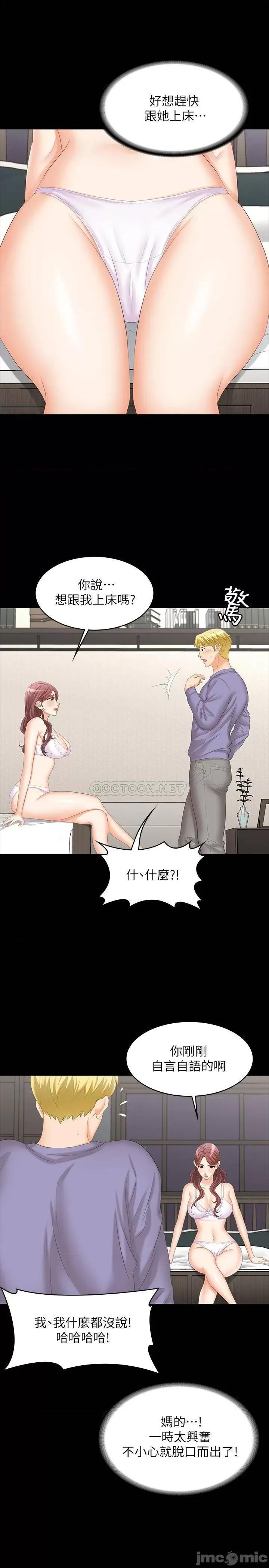 交换游戏 交换游戏 49 第9页
