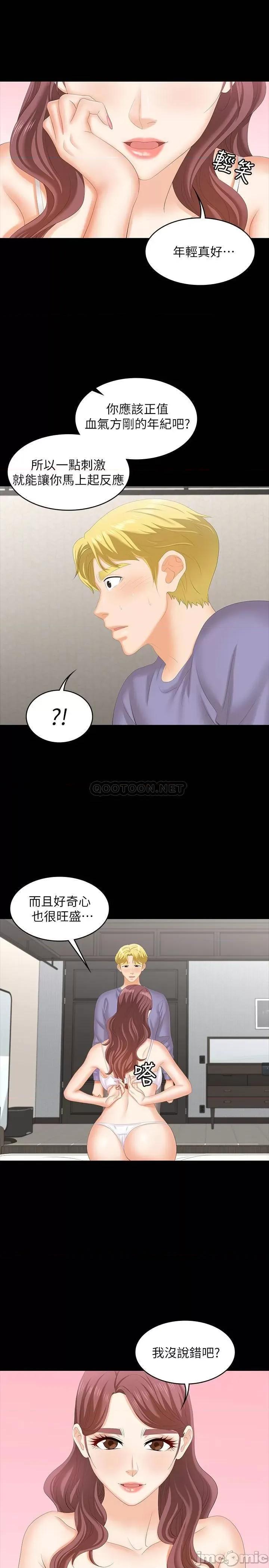 交换游戏 交换游戏 49 第13页