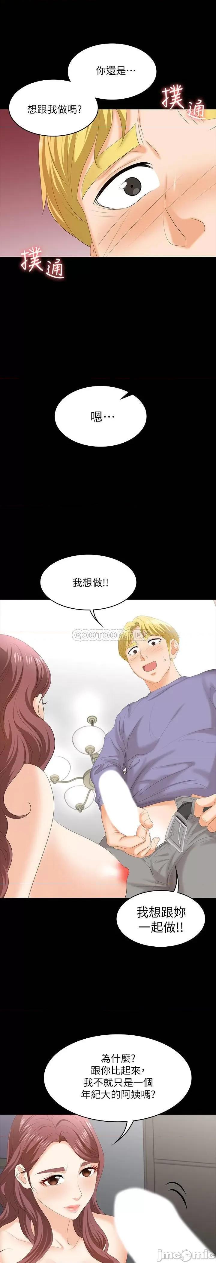 交换游戏 交换游戏 49 第25页