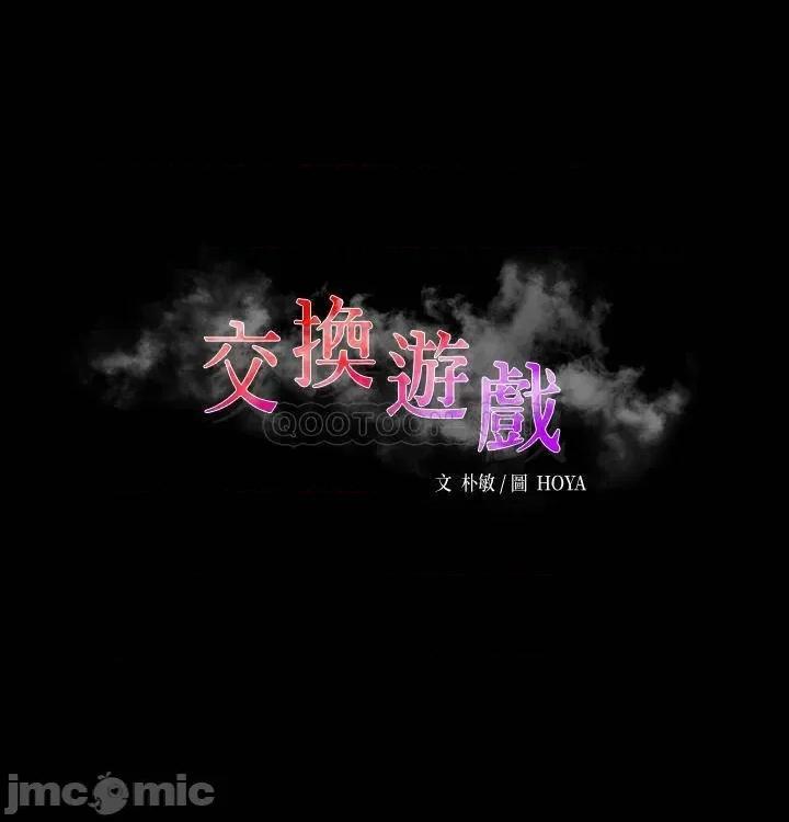 交换游戏 交换游戏 51 第3页