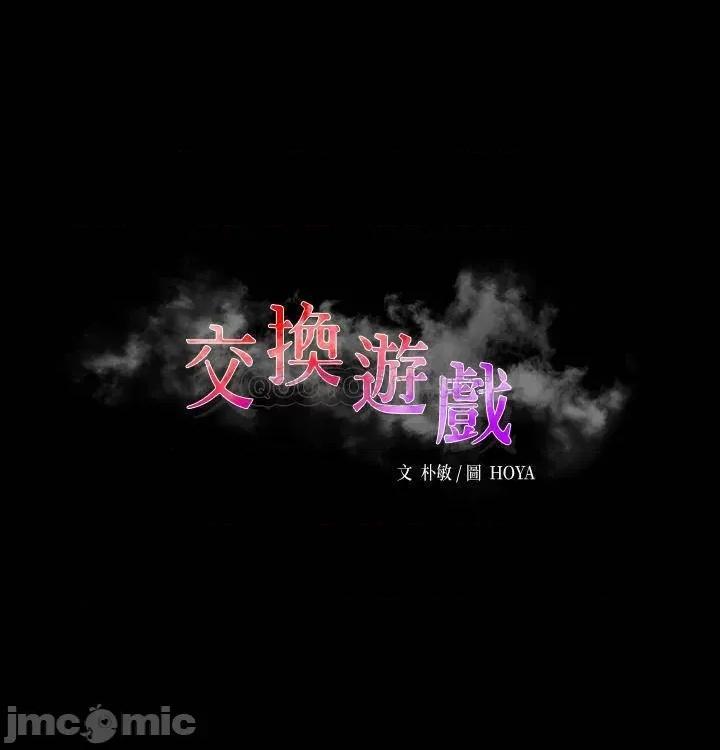 交换游戏 交换游戏 52 第3页