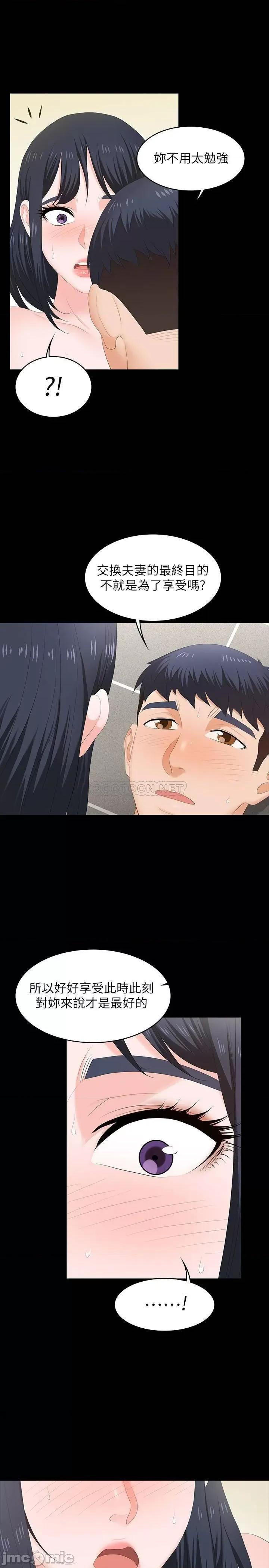 交换游戏 交换游戏 52 第9页