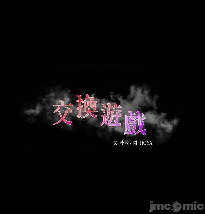 交换游戏 交换游戏 53 第3页