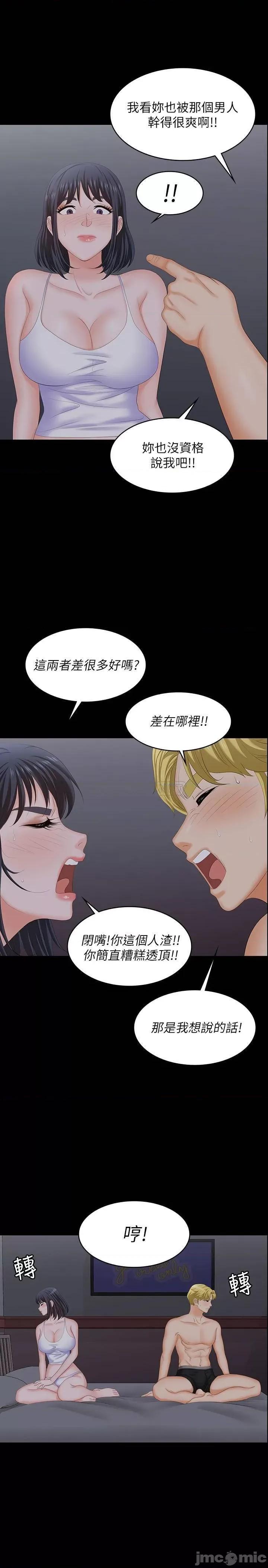 交换游戏 交换游戏 53 第20页