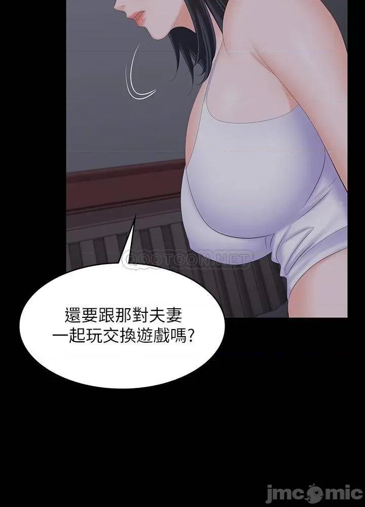 交换游戏 交换游戏 53 第23页