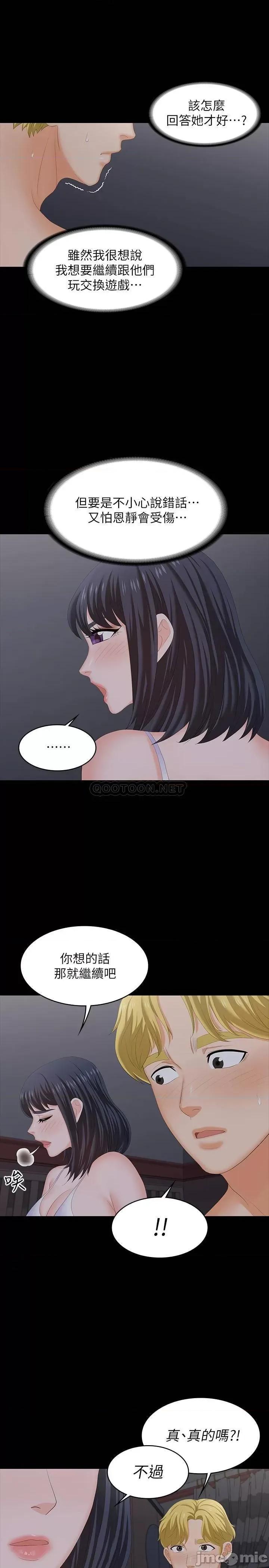 交换游戏 交换游戏 53 第26页