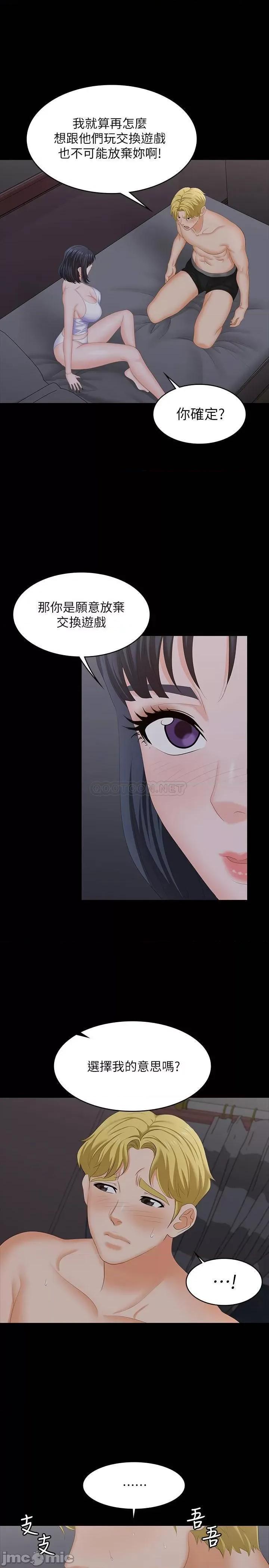 交换游戏 交换游戏 53 第30页