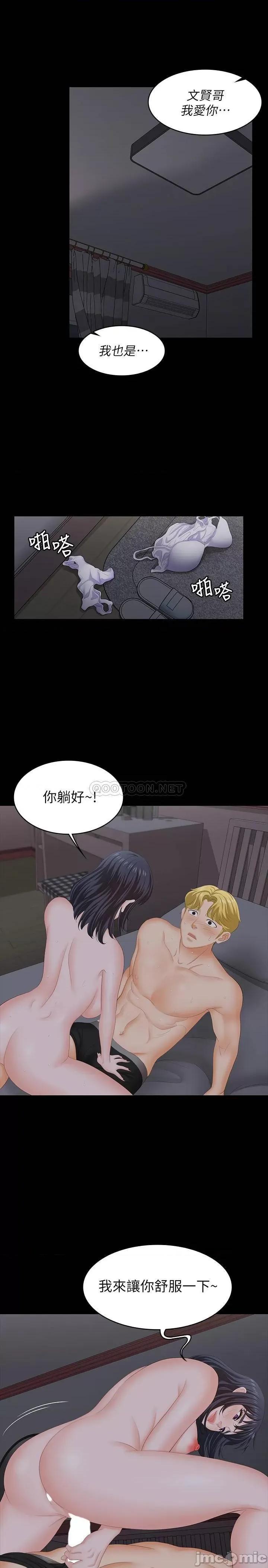 交换游戏 交换游戏 53 第34页