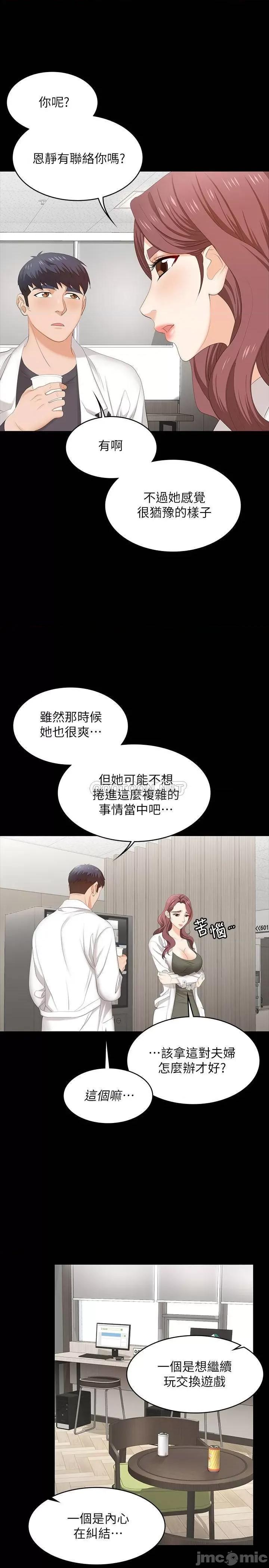 交换游戏 交换游戏 54 第11页