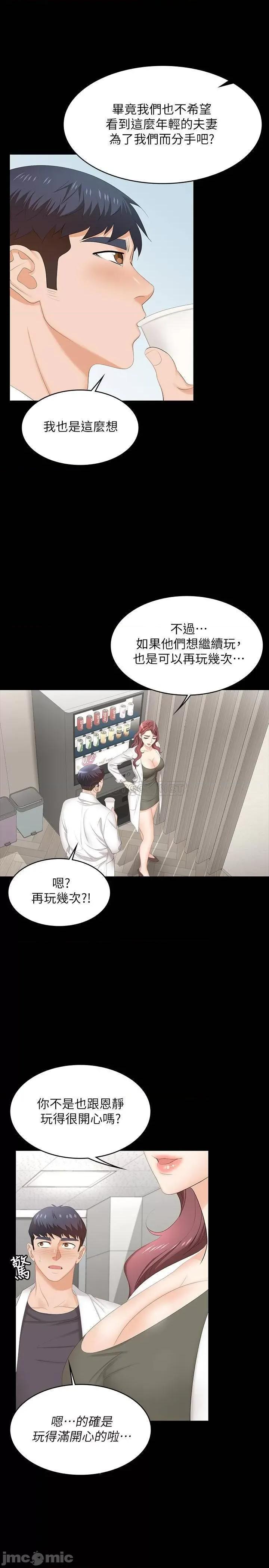 交换游戏 交换游戏 54 第13页