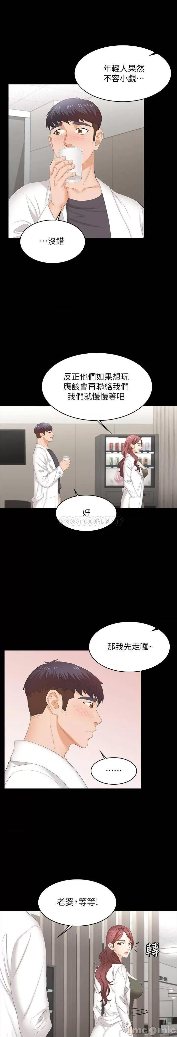 交换游戏 交换游戏 54 第15页