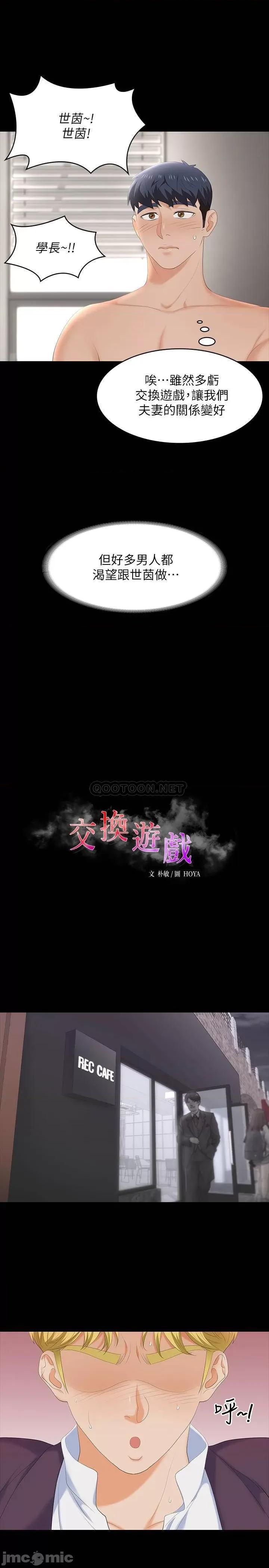 交换游戏 交换游戏 56 第3页