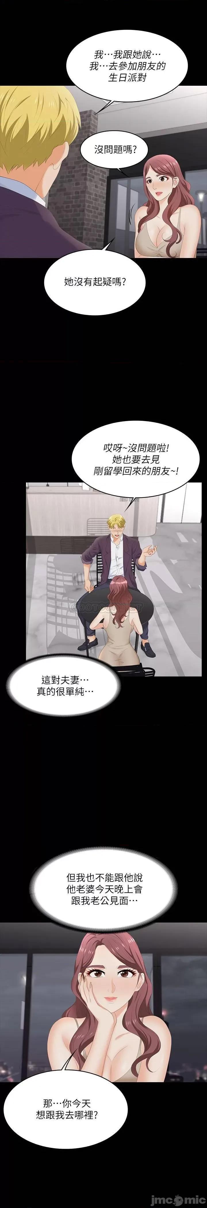 交换游戏 交换游戏 56 第11页