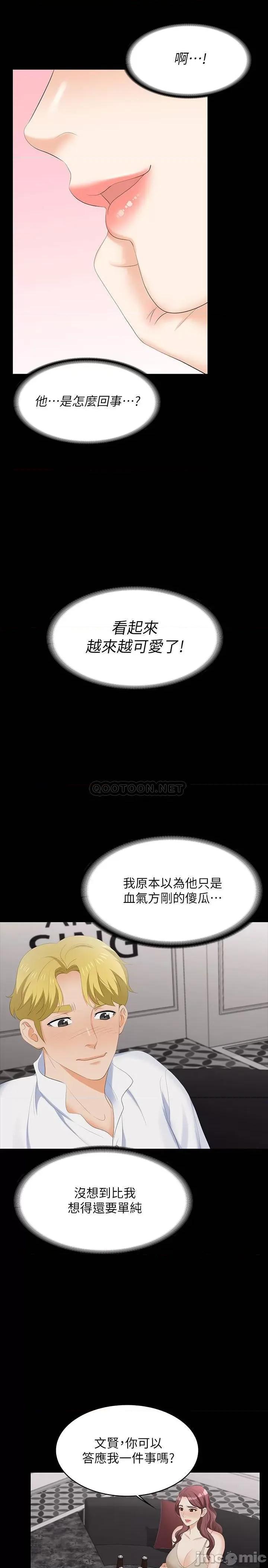 交换游戏 交换游戏 56 第21页