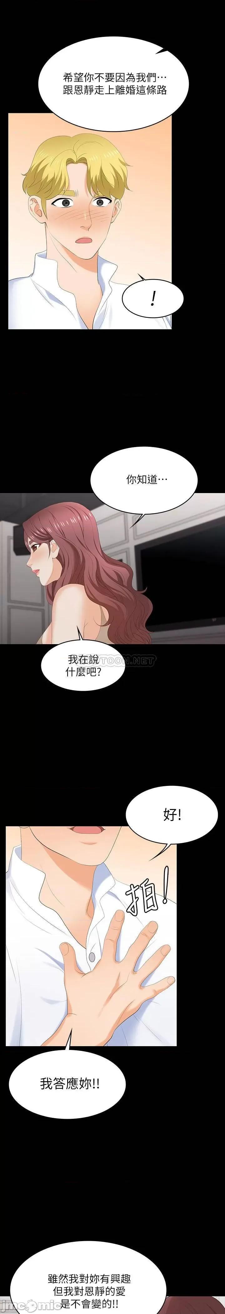 交换游戏 交换游戏 56 第23页