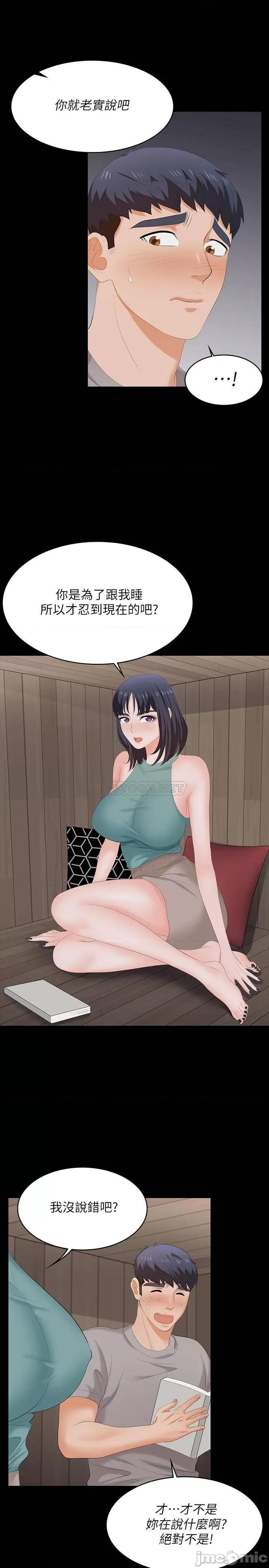 交换游戏 交换游戏 58 第5页