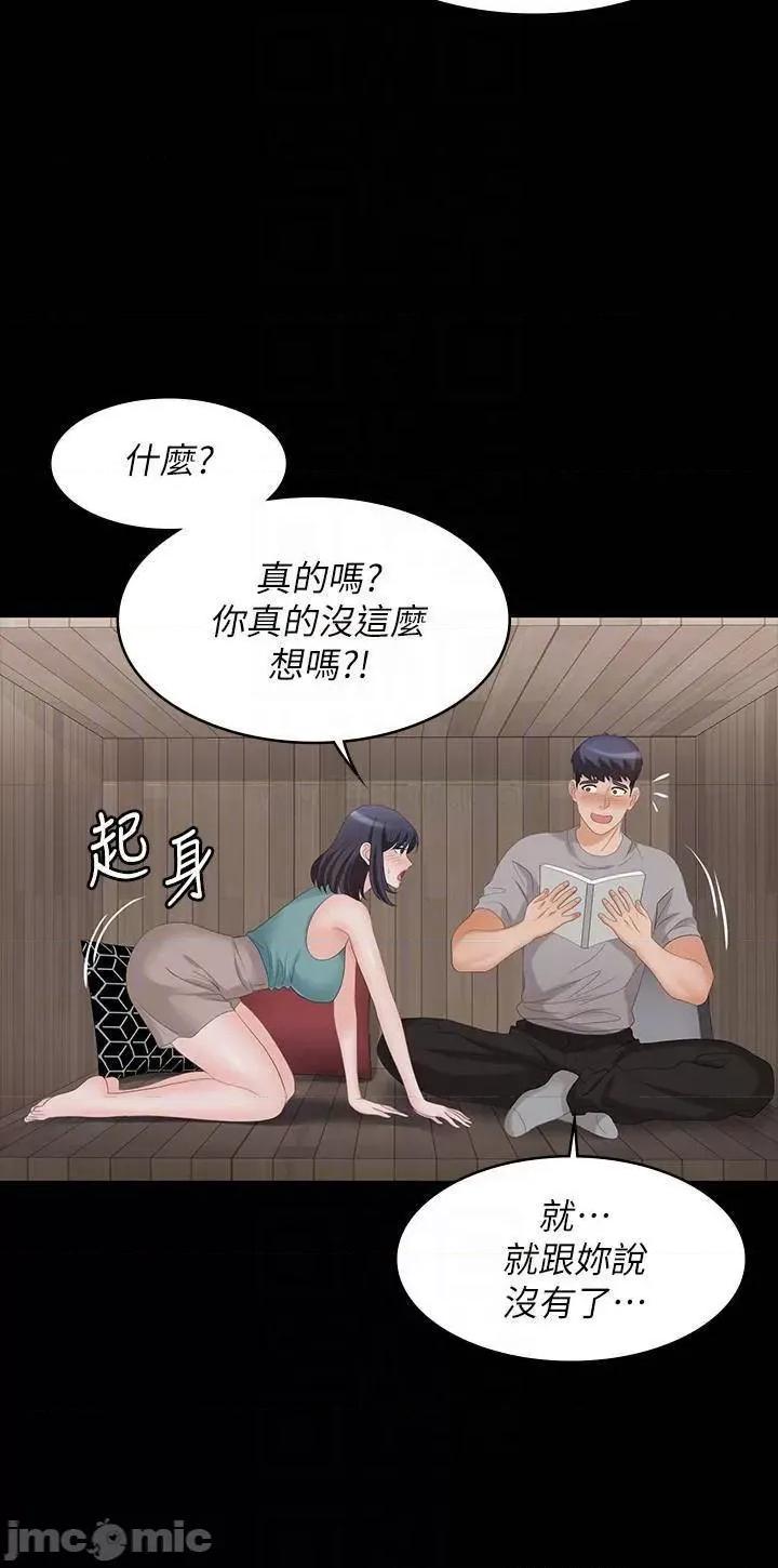 交换游戏 交换游戏 58 第6页