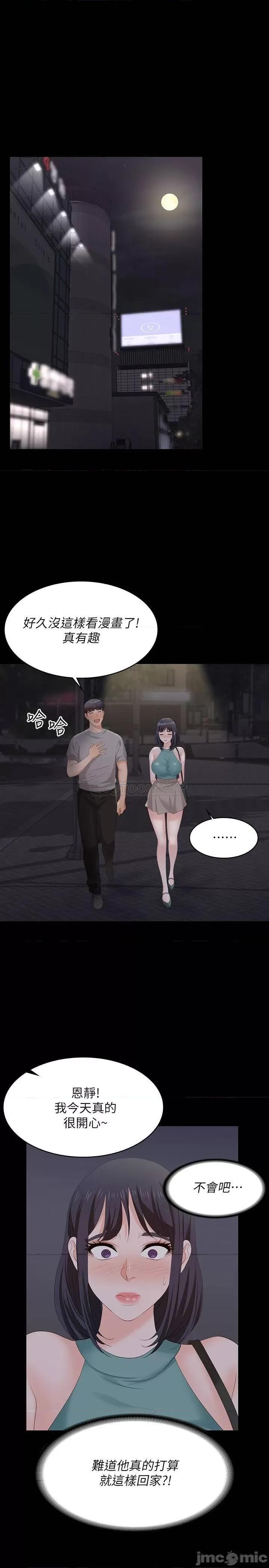 交换游戏 交换游戏 58 第9页