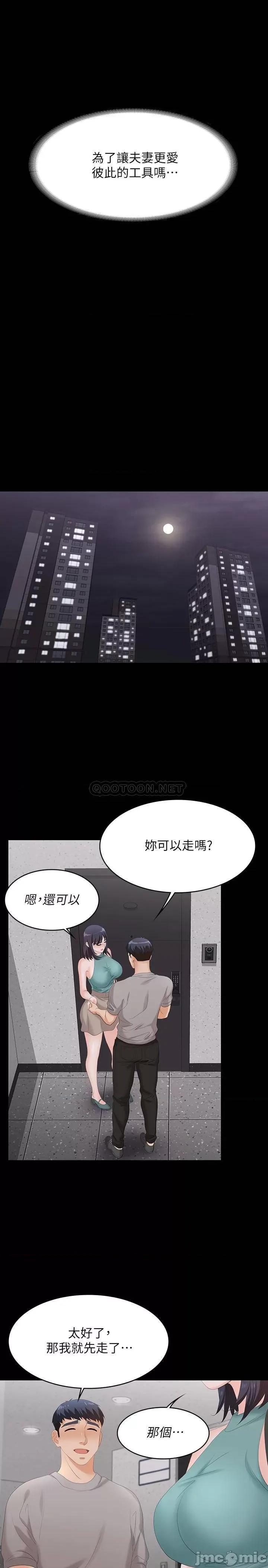 交换游戏 交换游戏 58 第23页