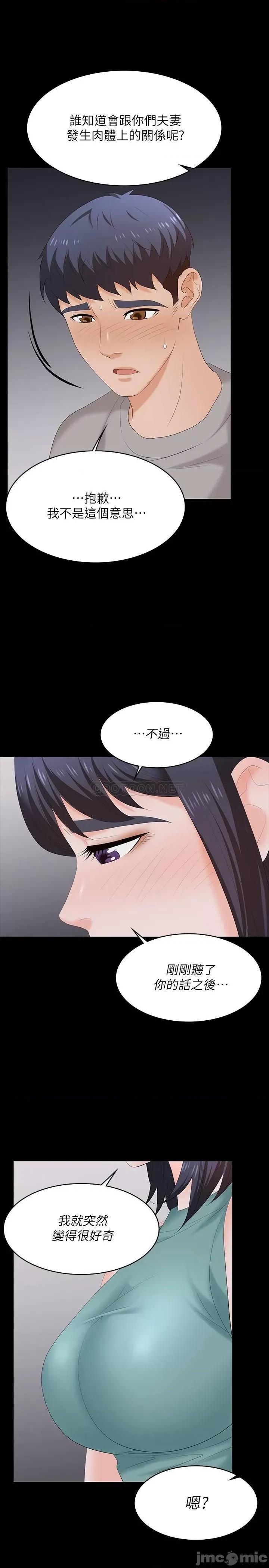 交换游戏 交换游戏 58 第30页