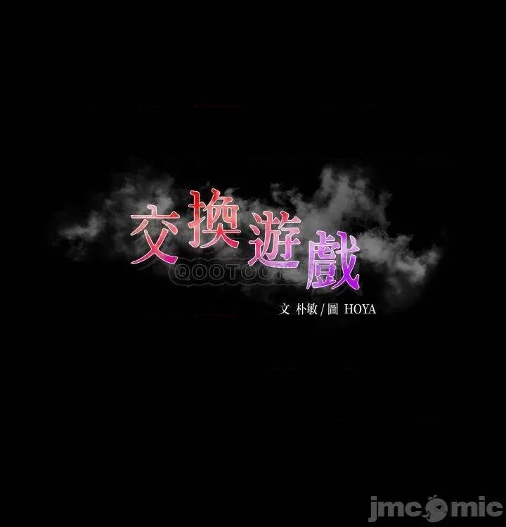 交换游戏 交换游戏 59 第3页