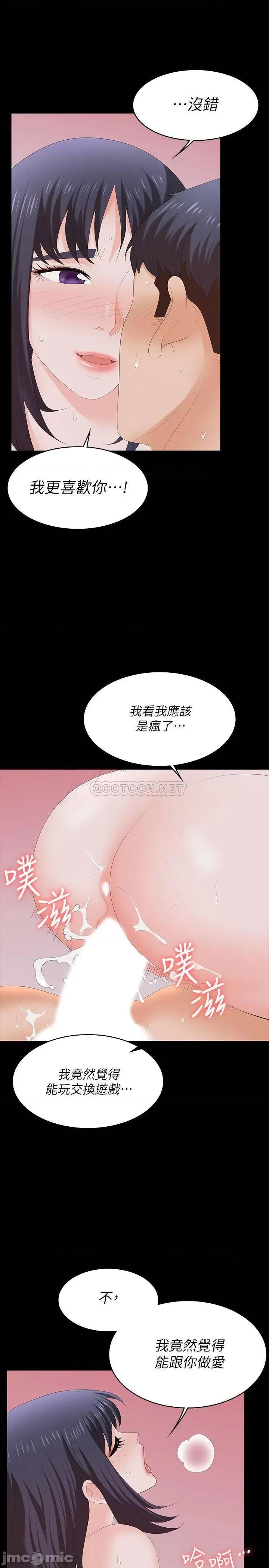 交换游戏 交换游戏 59 第34页