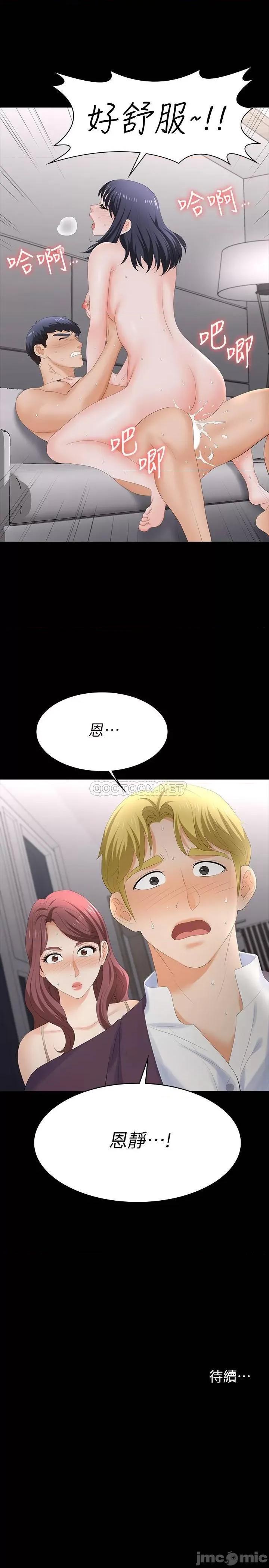 交换游戏 交换游戏 59 第39页