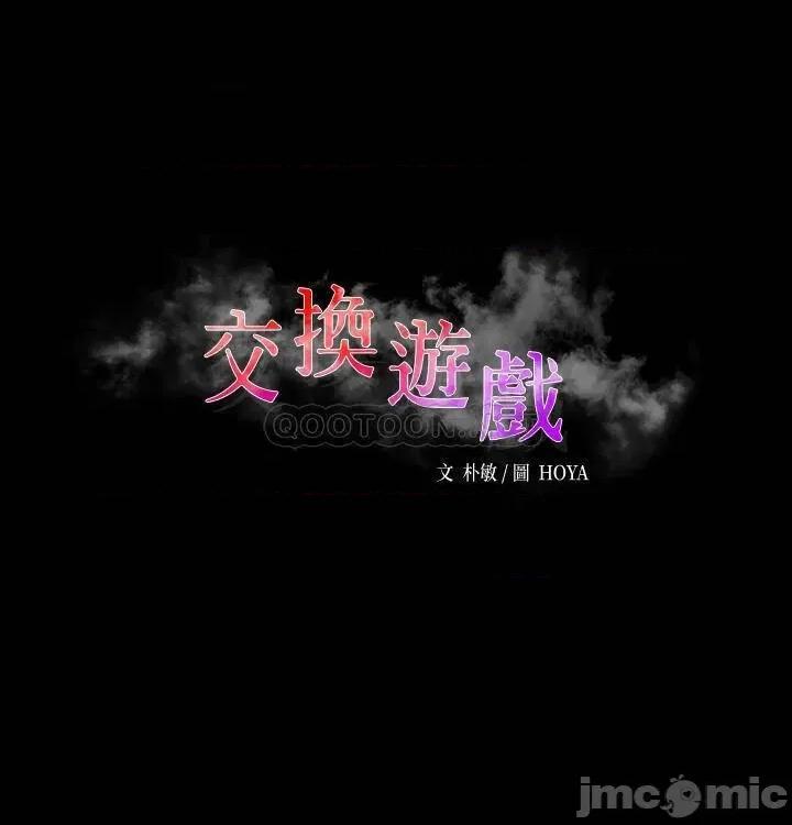 交换游戏 交换游戏 60 第2页