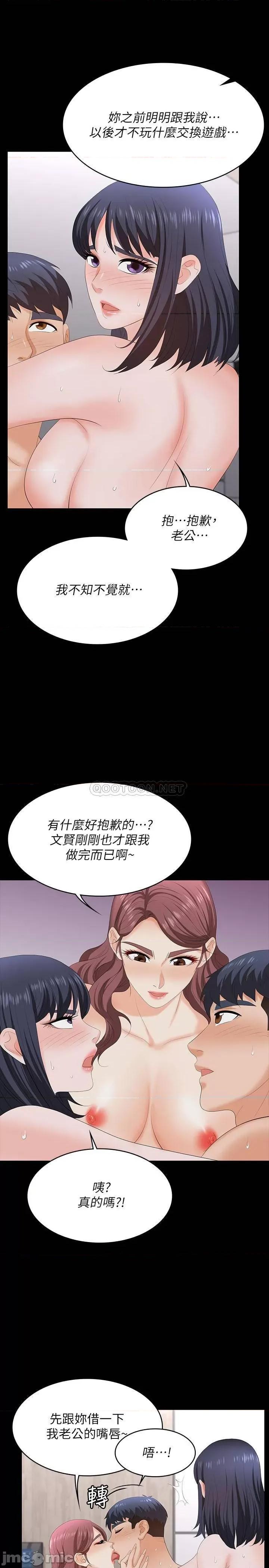 交换游戏 交换游戏 60 第13页