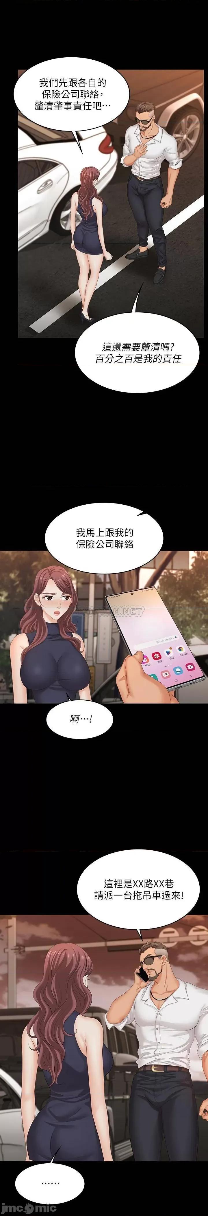 交换游戏 交换游戏 62 第9页