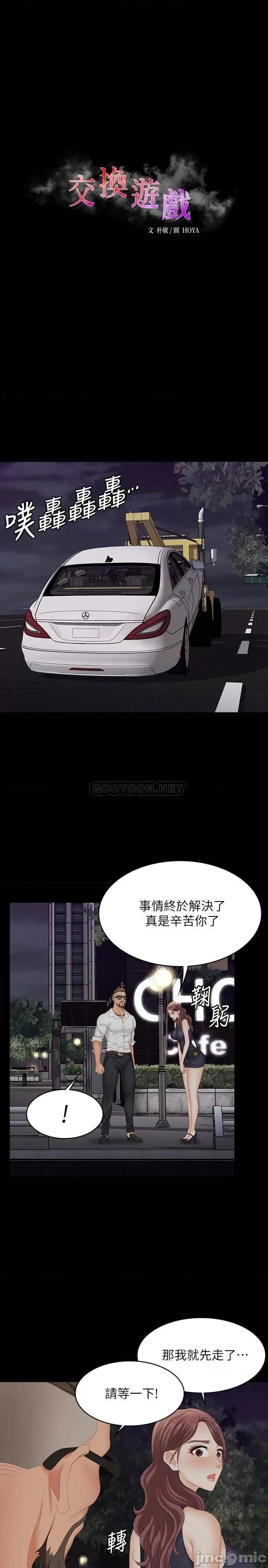 交换游戏 交换游戏 62 第11页