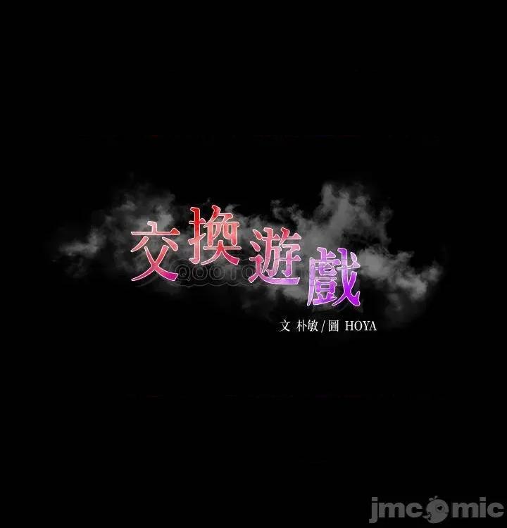 交换游戏 交换游戏 63 第3页