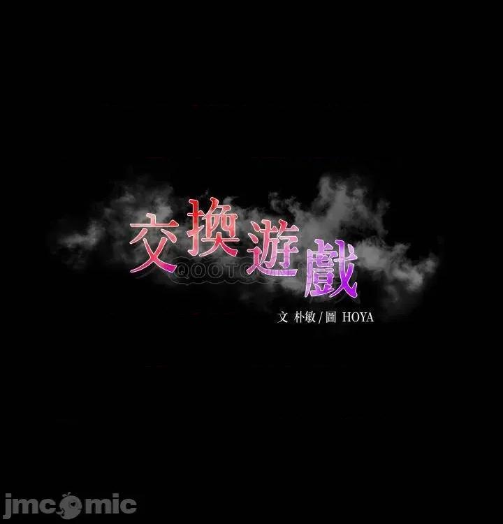 交换游戏 交换游戏 64 第3页