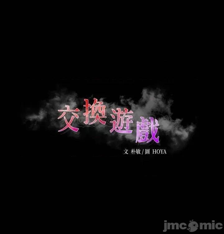 交换游戏 交换游戏 65 第3页