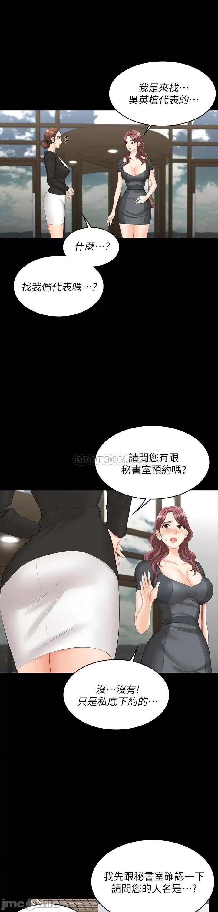 交换游戏 交换游戏 66 第26页
