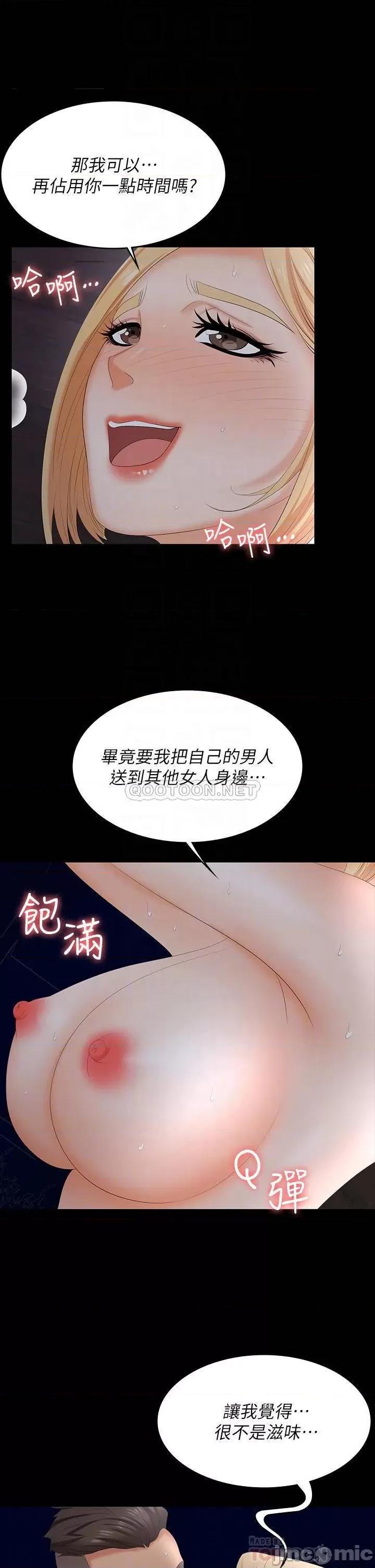交换游戏 交换游戏 67 第11页