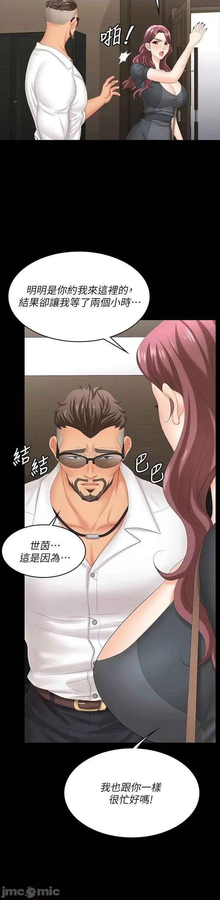 交换游戏 交换游戏 67 第25页