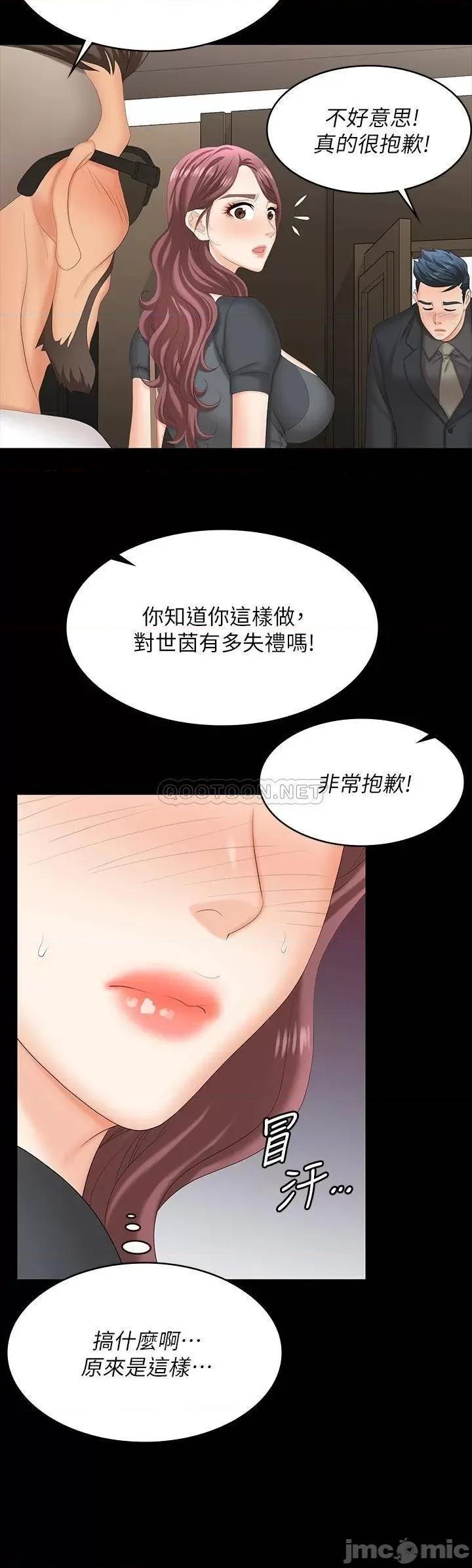 交换游戏 交换游戏 67 第29页
